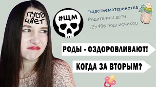 ЩАСТЬЕМАТЕРИНСТВА - ТО, О ЧЁМ МОЛЧАТЬ НЕЛЬЗЯ