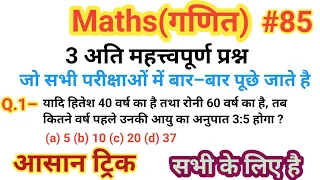 🙏😭Maths (गणित)short tricks in hindi//for SSC MTS CGL Railway group d ntpc bank, upsssc &all exams...