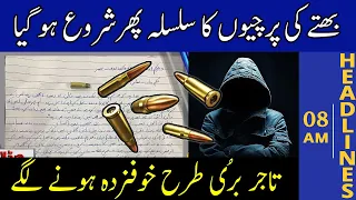 Bhatta Parchi Dobara Shoro - Tajar Khoaf Zada| Headlines | 08 AM | 30 March 2021 | Lahore Rang