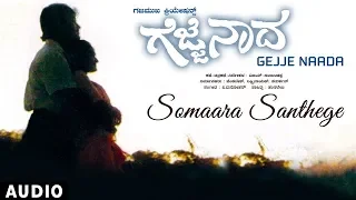 Somaara Santhege Full Audio Song || Gejje Naada || Ram Kumar,Swetha || Kannada Songs