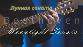 Moonlight Sonata classical guitar tabs (Beethoven) : Easy tabs sheet