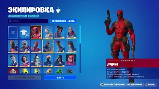 Купил аккаунт Fortnite!!! РОЗЫГРЫШ АККАУНТА ФОРТНАЙТ!!! ПРОВЕРКА МАГАЗИНА!!