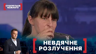 НЕВДЯЧНЕ РОЗЛУЧЕННЯ. Стосується кожного. Ефір від 14.06.2021