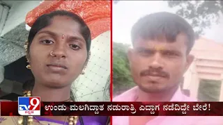 TV9 Warrant: Man kills wife over suspected illegal affair in Bagalkot