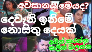 Dewani inima  1392 Episode 29th August 2022 sl dhanu