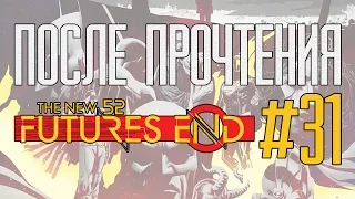 После прочтения The New 52: Futures End #31