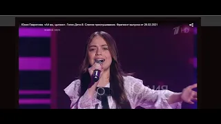 Голос Дети 2021 Гаврилова Юля. 13 лет