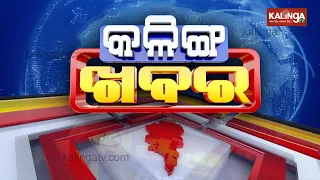 କଳିଙ୍ଗ ଖବର || Kalinga Khabar || 9 AM Bulletin || 29 April 2022 || Kalinga TV
