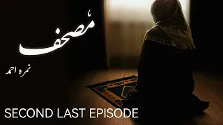 Mushaf | Second Last Episode | By Nemrah Ahmad | Urdu Novel | Urdu AudioBooks