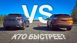 Lexus RX VS Nissan Murano: Динамика разгона