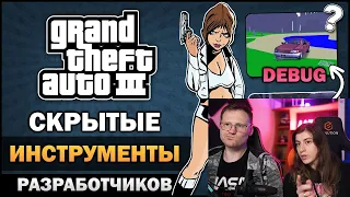 Реакция на GTA 3 - Скрытые инструменты разработчиков - Feat. William's Theories