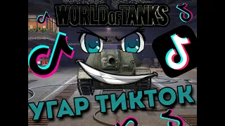 смешная нарезка world of Tanks | world of tanks blitz