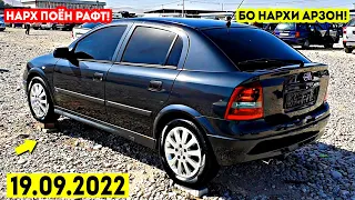 Мошинбозори Душанбе!! Нархи Mercedes Benz,Zafira,Astra G,Hyundai Avante,Astra G Караван