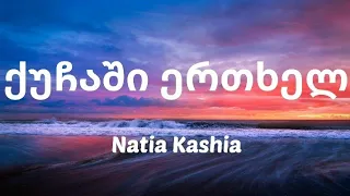 Natia Kashia - Kuchashi Ertkhel (Cover) (Lyrics)