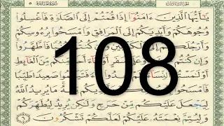 القرآن الكريم - الصفحة 108 أيمن سويد