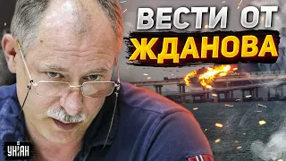Крымский мост разрушается, Путин сломал Лукашенко. Вести дня от Жданова