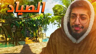 #2 | Tribe: Primitive Builder | بنيت بيت الصيادين 😍 ! انقذنا واحد؟؟