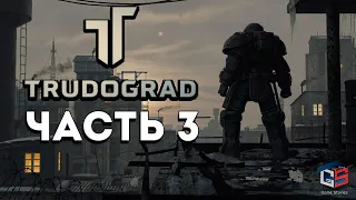 Trudograd ATOM RPG ● Прохождение игры ●  Часть 3