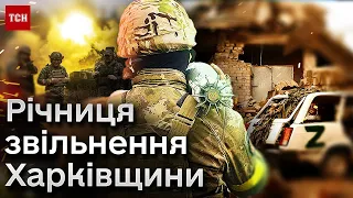 💔 Річниця харківського контрнаступу: яким було звільнення Ізюма та Куп'янська