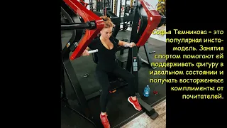 Соня Темникова обо всем и ни о чем