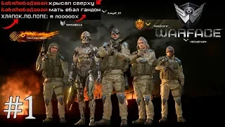 ВПЕРВЫЕ ЗАШЁЛ В ВАРФЕЙС! ВАРФЕЙС В 2020! ► Warface #1