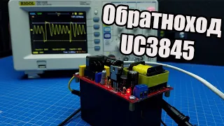 UC3845 flyback power supply. With my own hands. We design a laptop power supply!