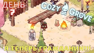 COZY GROVE DAY 7 - Я ТЕПЕРЬ ГРАЖДАНИН! ПРОХОЖДЕНИЕ ИГРЫ