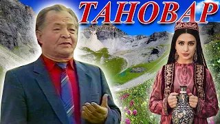 Таваккал Кодиров - ТАНОВАР      TANOVAR