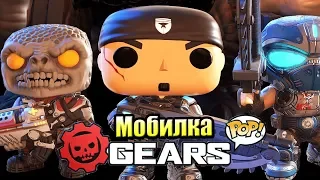 Gears POP! #1 — Мобильные Гирсы {Android} прохождение часть 1