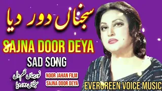 Noor jahan song   sajna door deya   punjabi songs