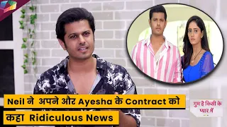 Neil ने  अपने और Ayesha के Contract को कहा  Ridiculous News | Exclusive with Neil Bhatt