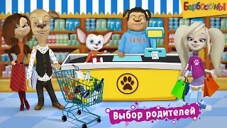 Барбоскины 👍 Новый Супермаркет! 👍 Новые игры и новые помощники 👍 Обзор игры