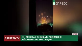 Ночь без сна: ВСУ уничтожают российских военных в Херсонской области