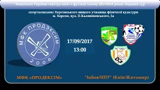 ПРЯМАЯ ТРАНСЛЯЦИЯ. ПРОДЭКСИМ VS ИНБЕВ/НПУ (17/09/2017 Начало в 13:00)