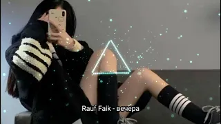 Rauf Faik - вечера(Nightcore) [Lyrics]