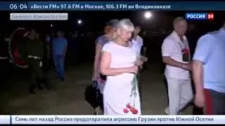 Цхинвал вспоминает трагические события августа 2008 года