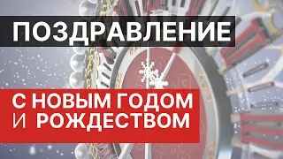 Поздравление коллегам,  подписчикам и партнерам с новым годом 2020 и Рождеством видео Рашида Шамдан