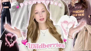 одежда с wildberries💗 распаковка *ваушных* покупок с вб 😮‍💨