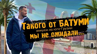 ПЕРЕЕЗД В БАТУМИ. Дорога из Тбилиси, цены и первые впечатления