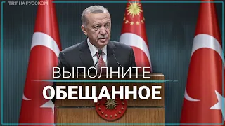 Эрдоган про вступление Швеции в НАТО: Мы хотим, чтобы они выполнили обещанное