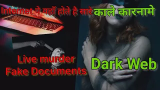 Dark Web Internet का काला सच जाने ||Dark Web in Hindi|| Stay Away & Safe
