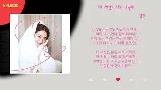 탑현 - 내 세상은 너로 가득해 / Kpop / Lyrics / 가사