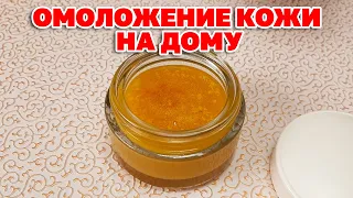 NATURAL CREAM АНТИВОЗРАСТНОЙ ОМОЛАЖИВАЮЩИЙ МАСТЕР КЛАСС СВОИМИ РУКАМИ @natureMarusya