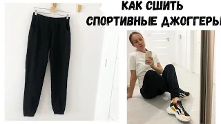 Как сшить спортивные джоггеры