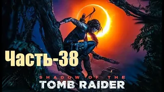 Shadow of the Tomb Raider Прохождение ▶ Миссия Святого Хуана ▶ DLC -Вечная награда ➨ часть-38