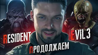 Стааааас спешит на помощь! Resident Evil 3 Remastered