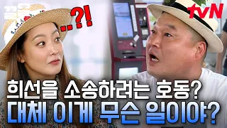 용화야 너 친한 변호사 있나? 섬총사와의 약속을 깬 김희선 소송 건다는 강호동ㅋㅋㅋ | 섬총사