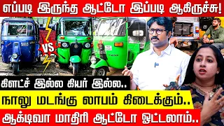 பழைய ஆட்டோவ கொடுங்க.. புதுசா தரோம்.. | Old Auto Conversion to Electric | Mass Transformation Video