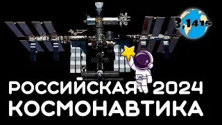 Russian Cosmonautics 2014-2023. Results