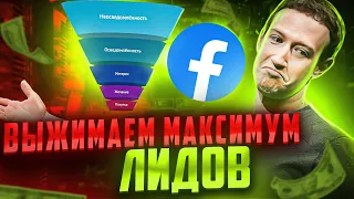 Выжимаем МАКСИМУМ ЛИДОВ с facebook! + 10% к конверсии / арбитраж трафика v_traff